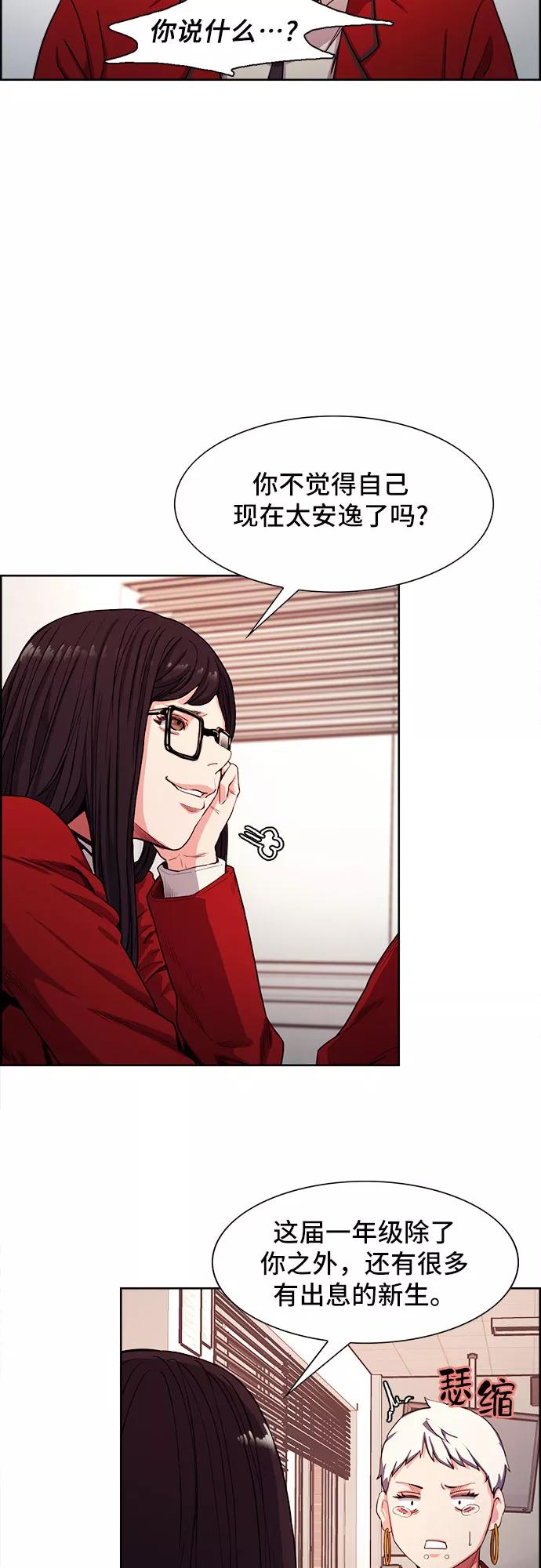 《女校传说》第3话 第30页