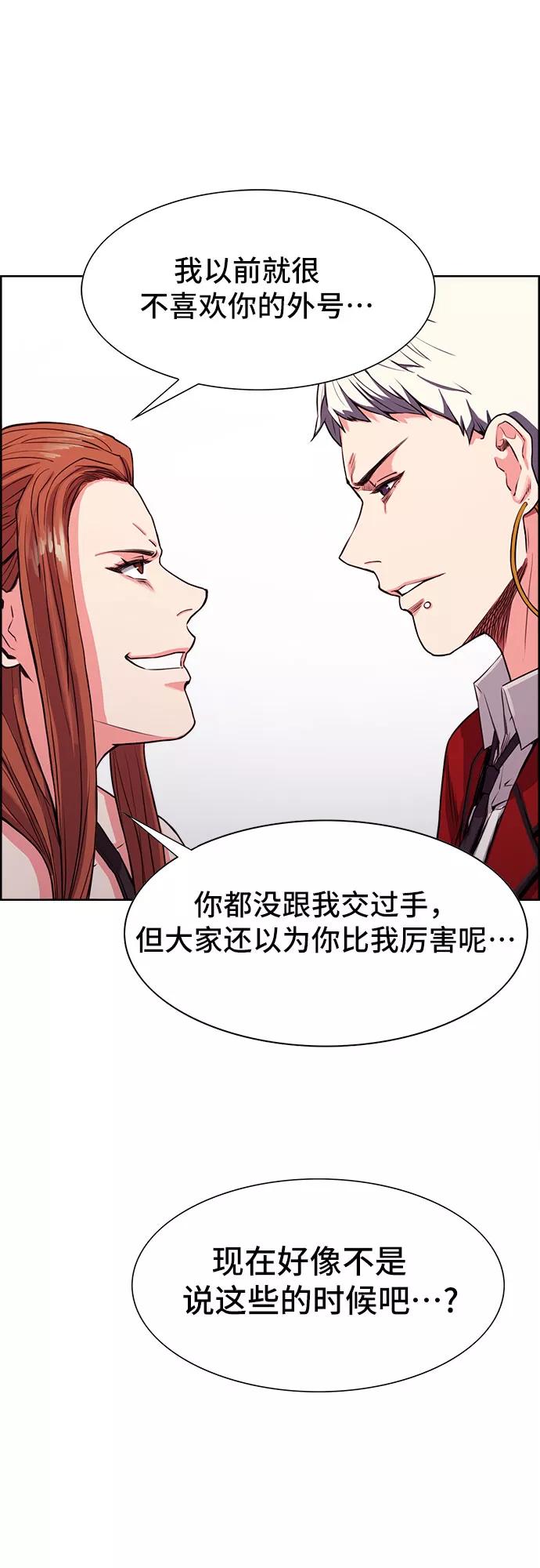 《女校传说》第3话 第69页