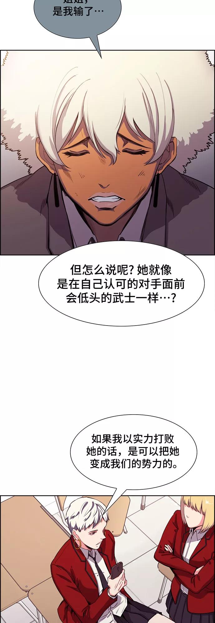 《女校传说》第3话 第56页