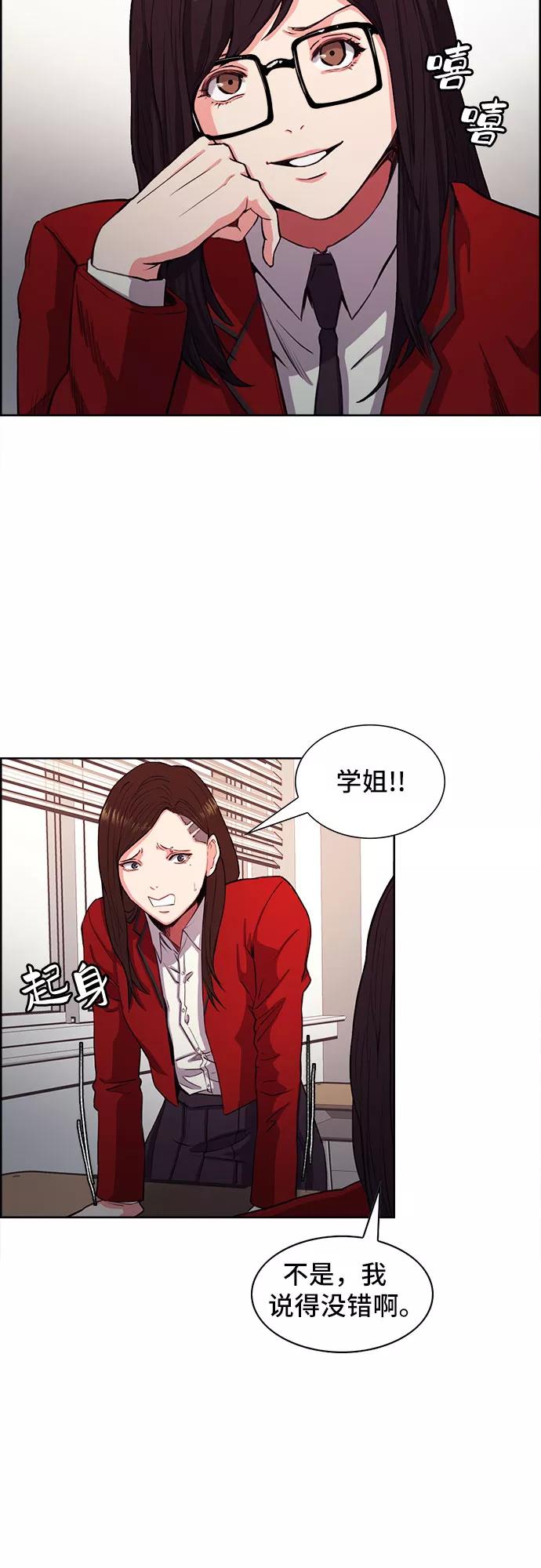《女校传说》第3话 第27页