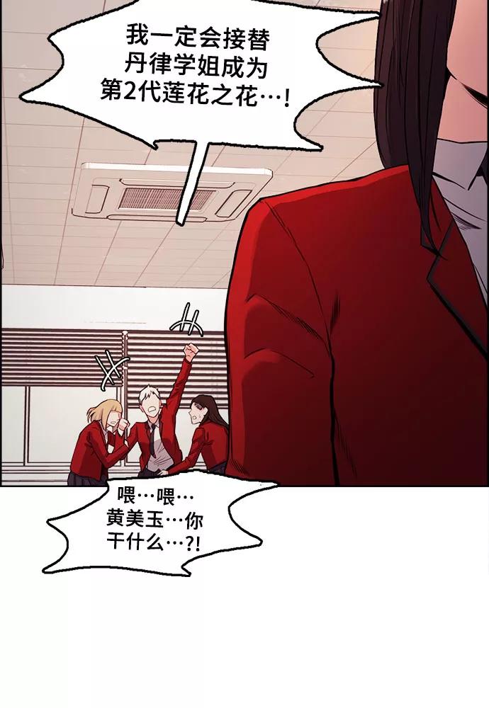 《女校传说》第3话 第41页