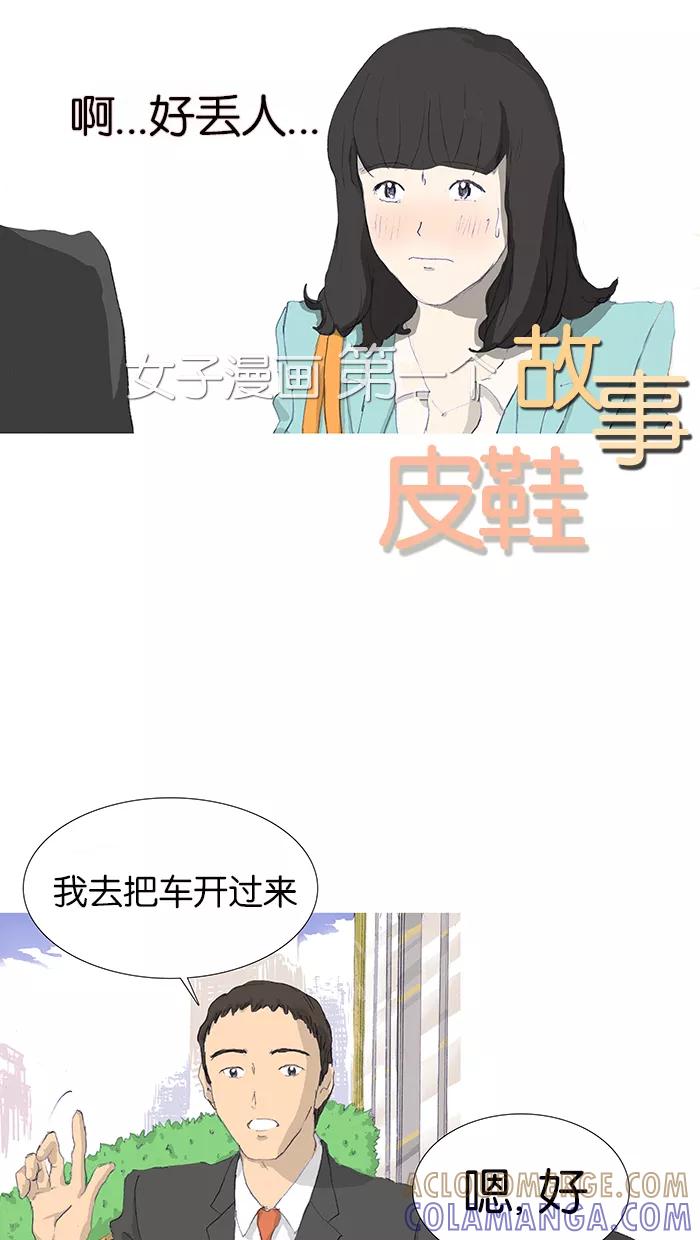 《女子漫画皮鞋》第3话 第3页