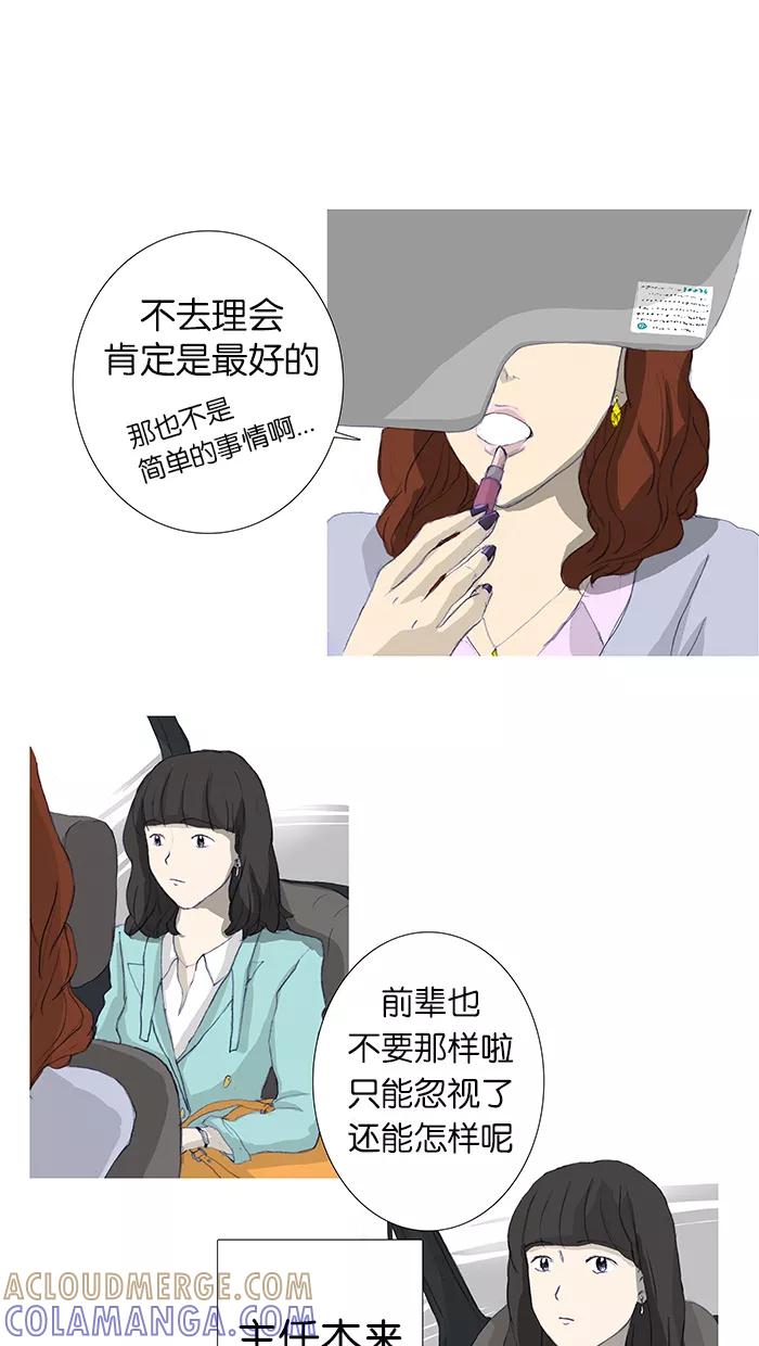 《女子漫画皮鞋》第3话 第23页