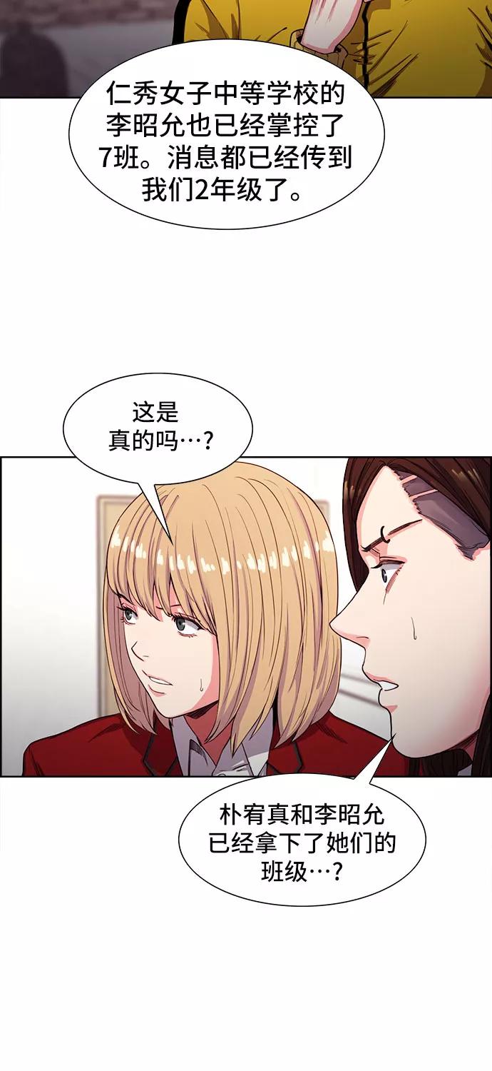 《女校传说》第3话 第32页