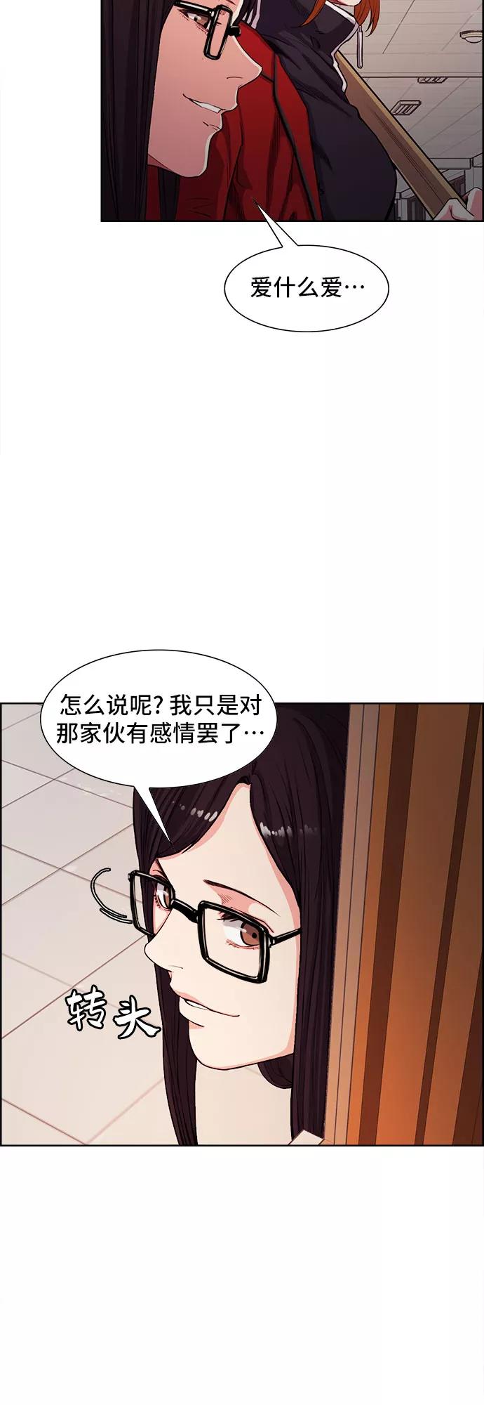 《女校传说》第3话 第44页