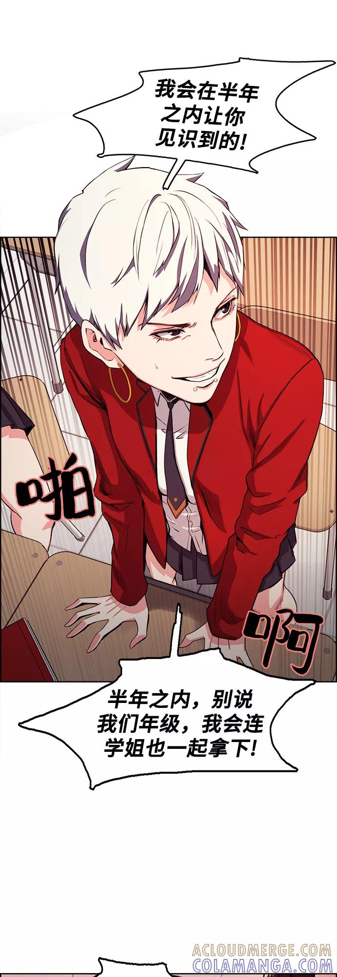 《女校传说》第3话 第40页