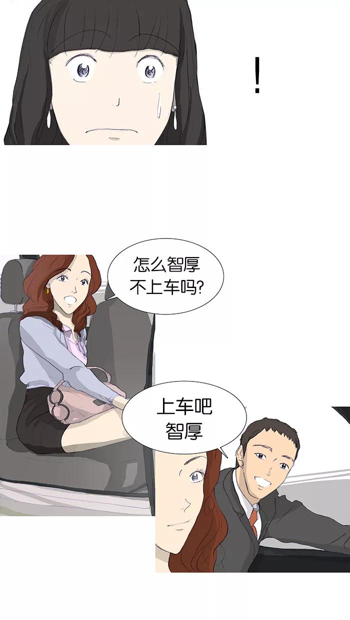 《女子漫画皮鞋》第3话 第20页