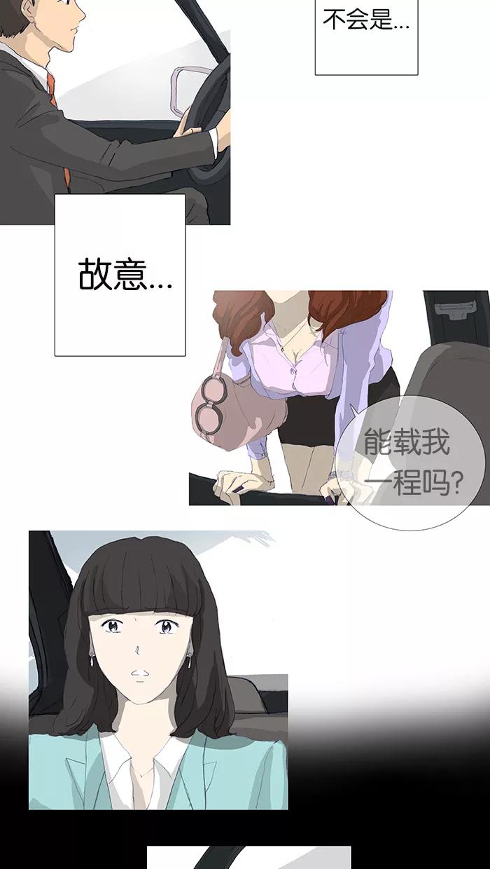 《女子漫画皮鞋》第3话 第26页