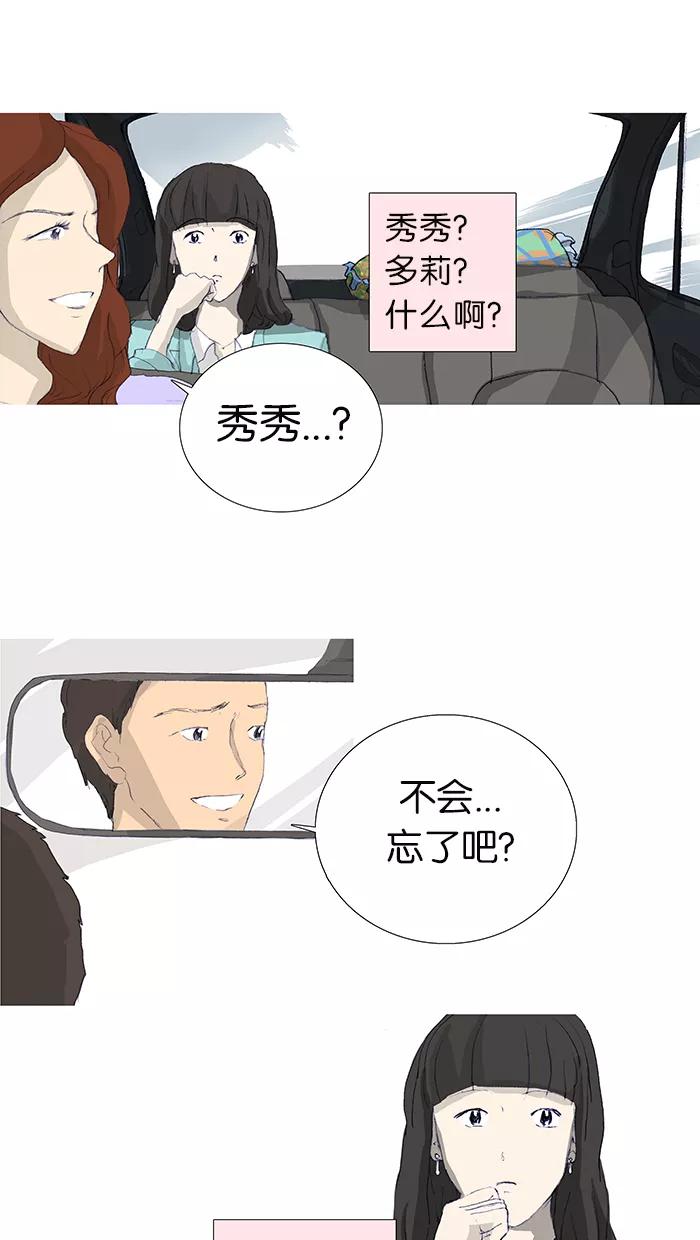 《女子漫画皮鞋》第3话 第32页