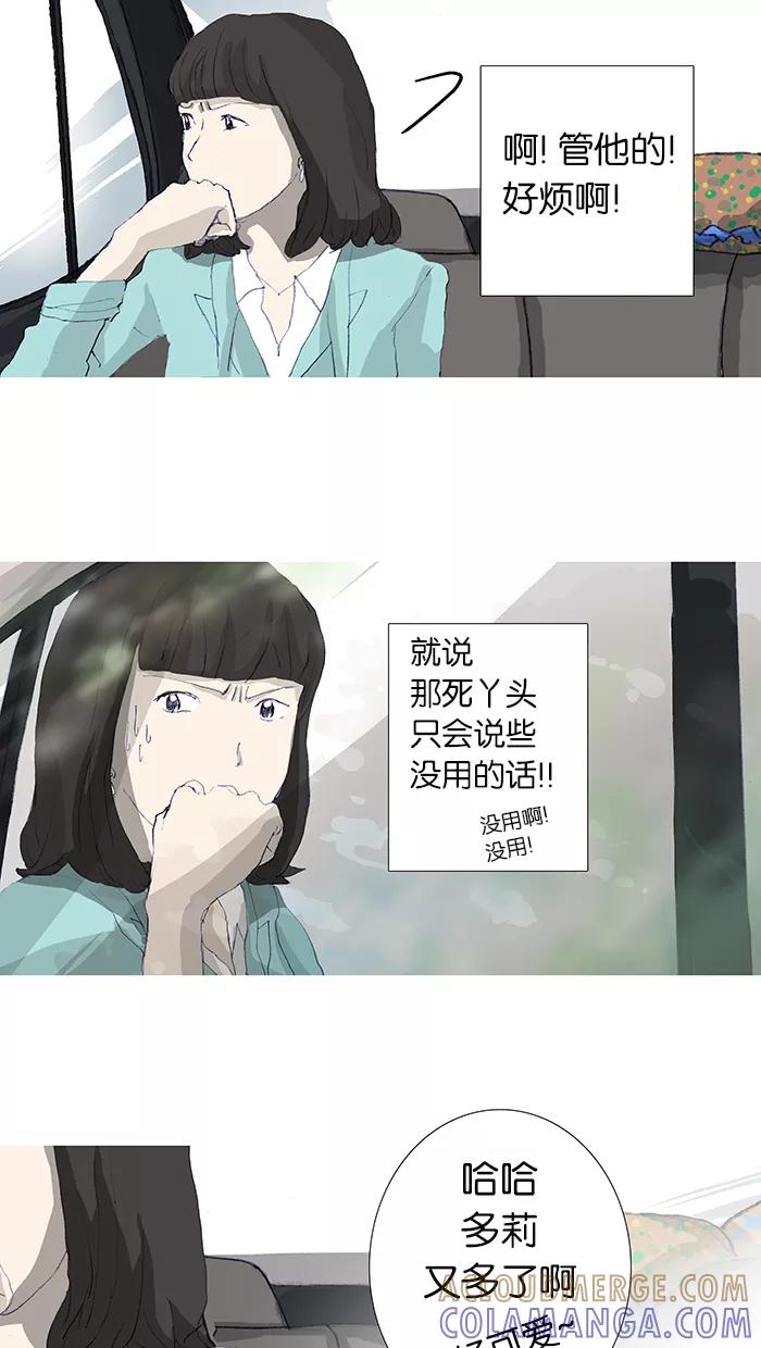 《女子漫画皮鞋》第3话 第29页