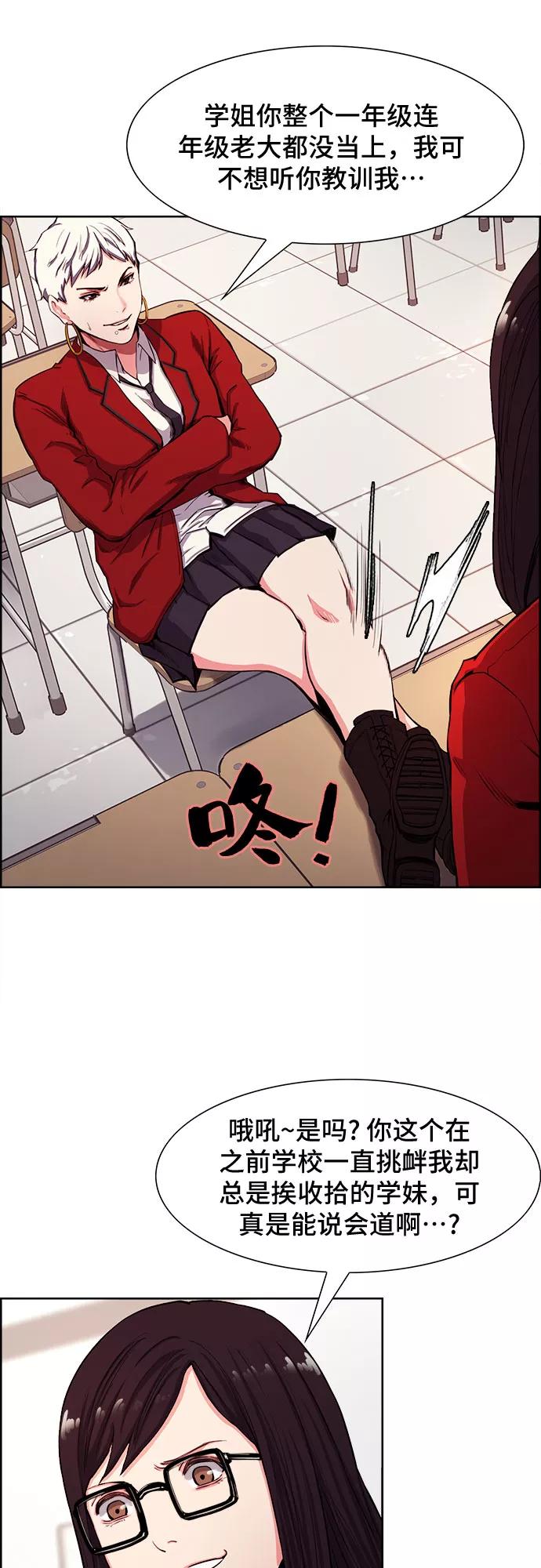 《女校传说》第3话 第35页