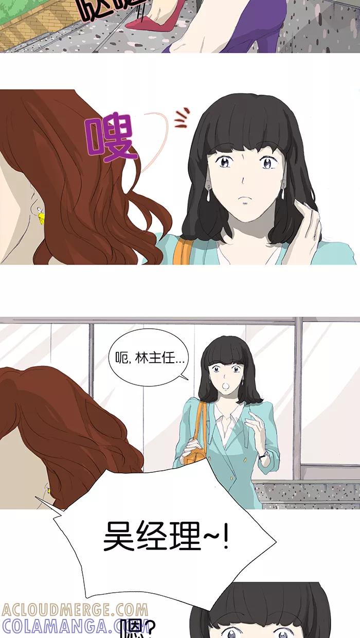 《女子漫画皮鞋》第3话 第13页