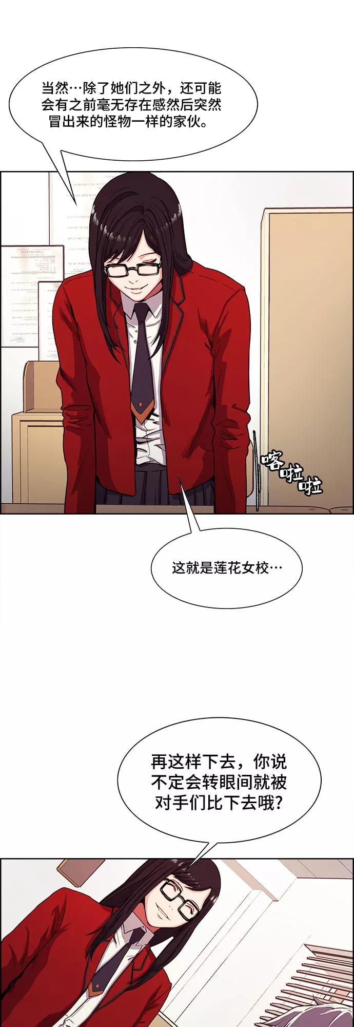 《女校传说》第3话 第33页