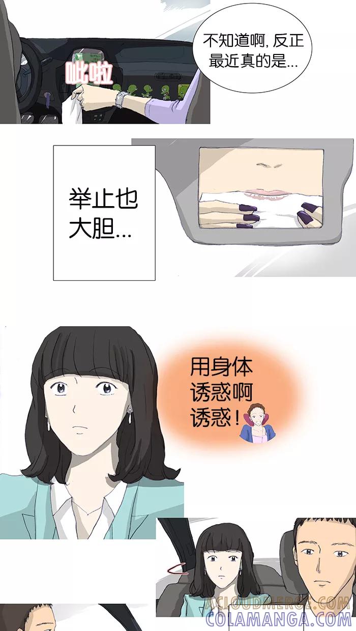 《女子漫画皮鞋》第3话 第25页