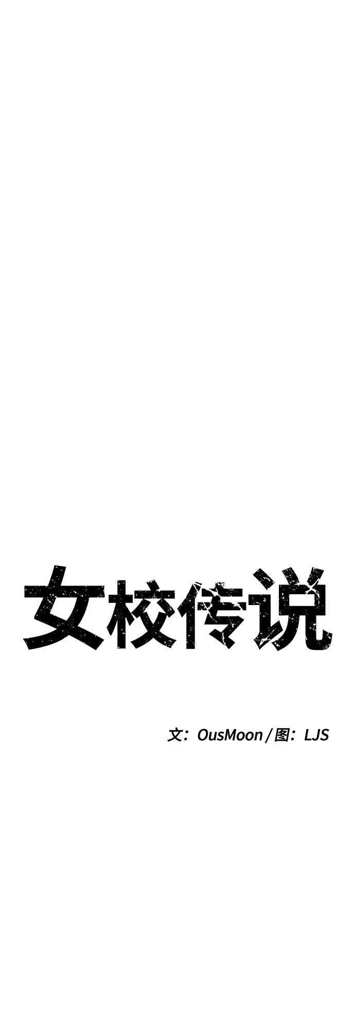 《女校传说》第3话 第6页