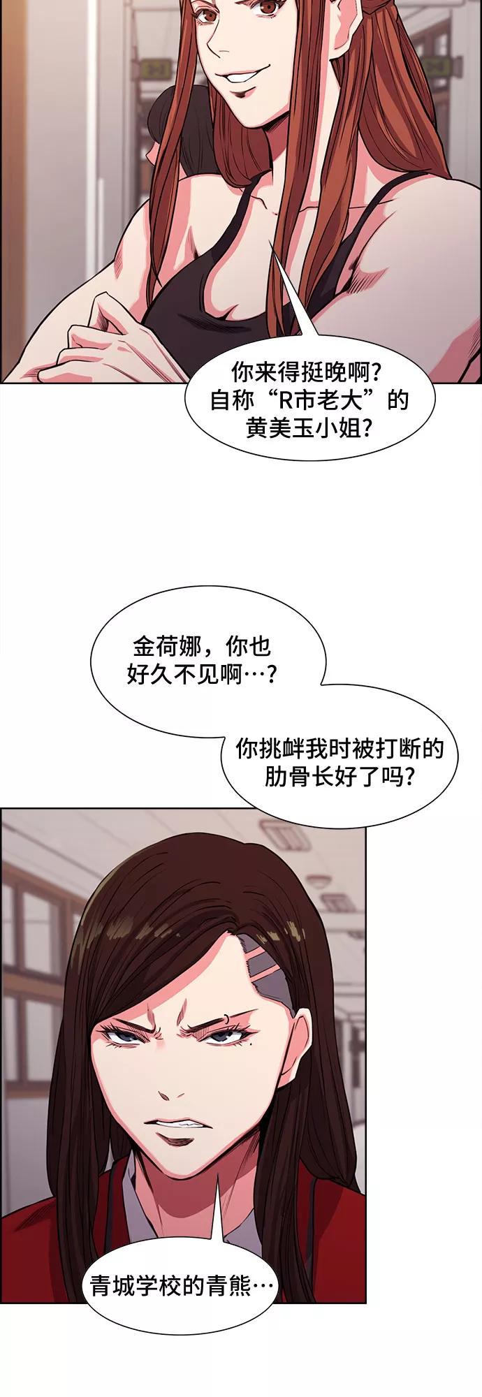 《女校传说》第3话 第65页