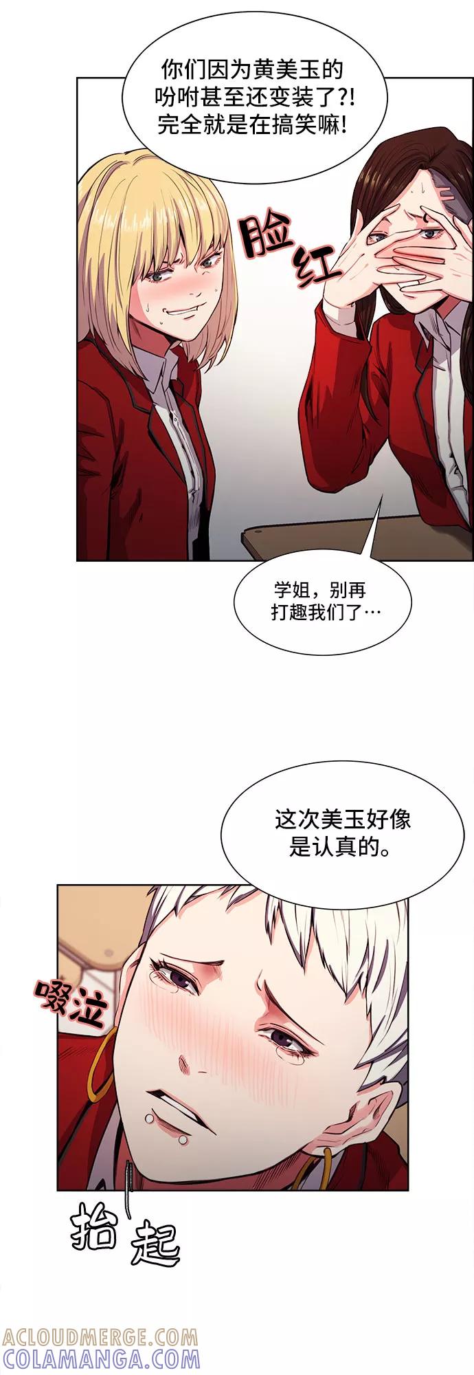 《女校传说》第3话 第25页