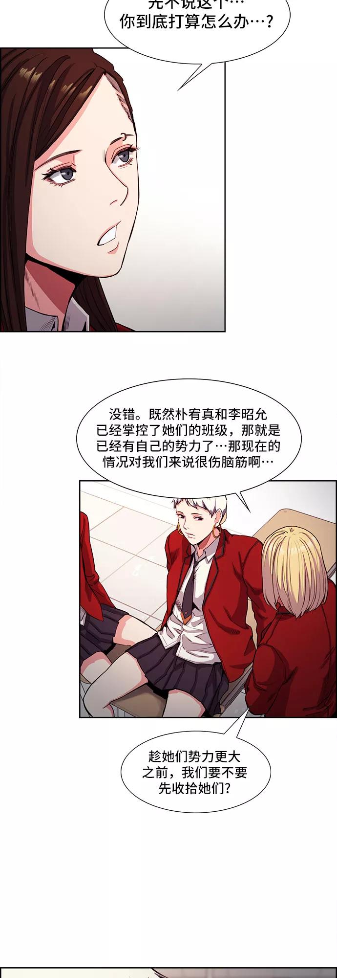 《女校传说》第3话 第48页