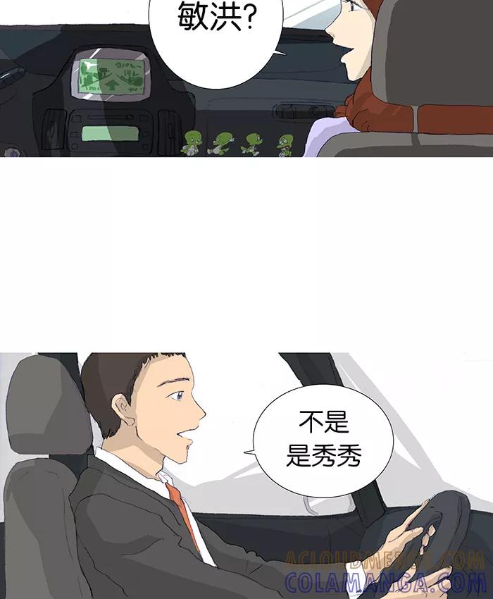 《女子漫画皮鞋》第3话 第31页