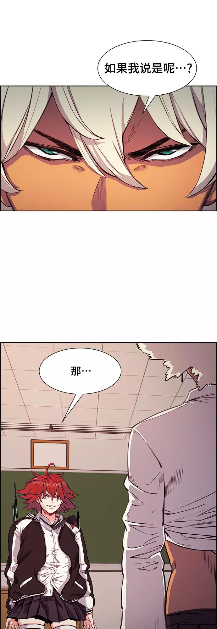 《女校传说》第3话 第20页