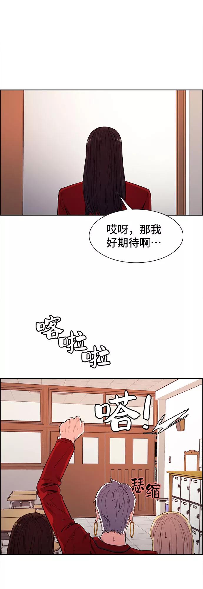 《女校传说》第3话 第42页