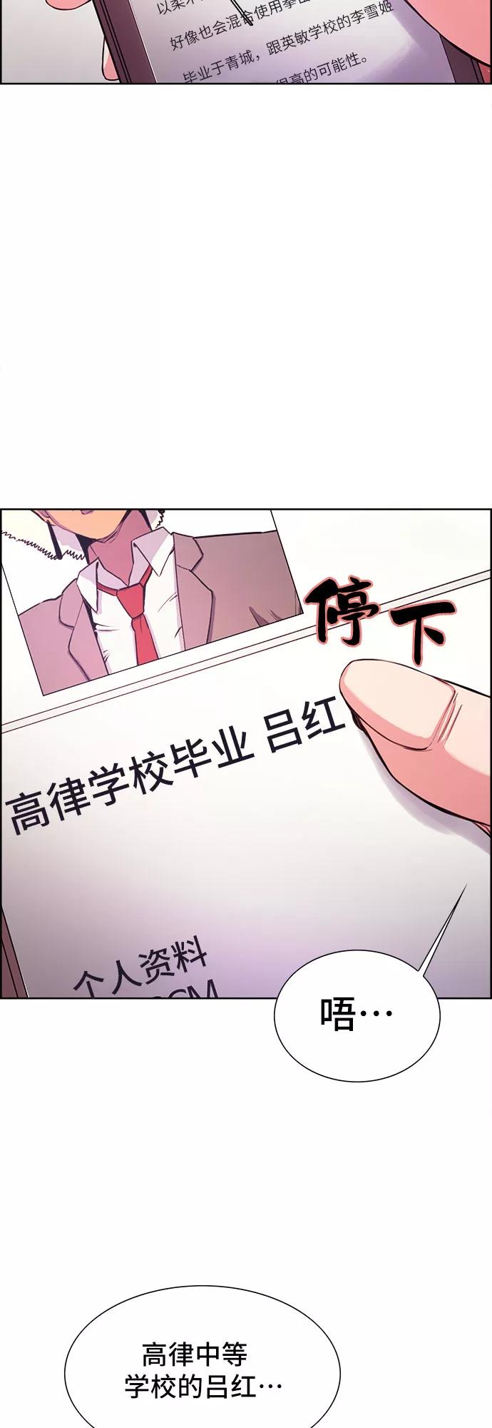 《女校传说》第3话 第53页