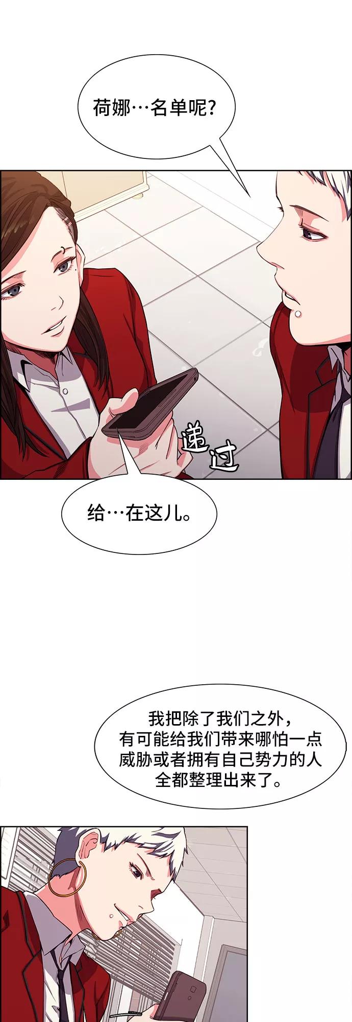 《女校传说》第3话 第51页