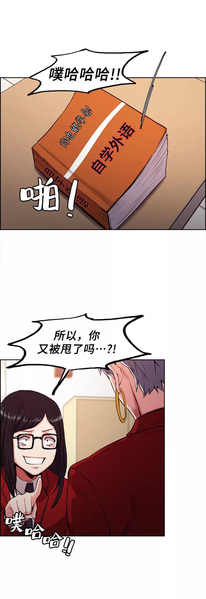 《女校传说》第3话 第24页