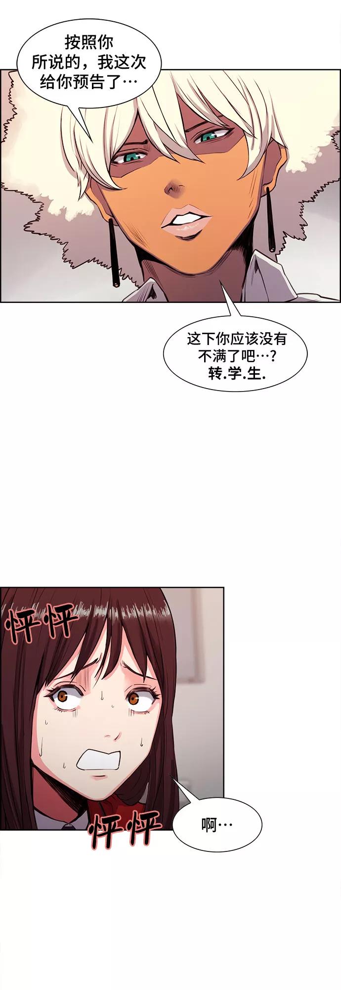 《女校传说》第3话 第11页