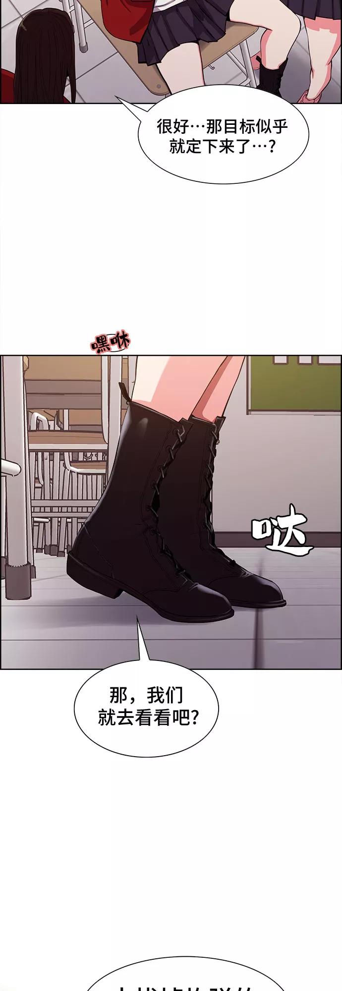 《女校传说》第3话 第57页