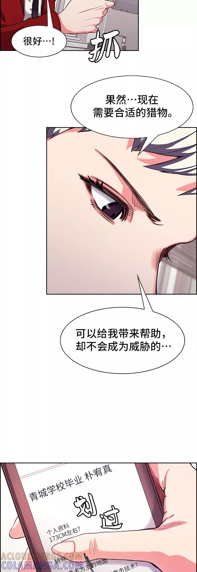 《女校传说》第3话 第52页