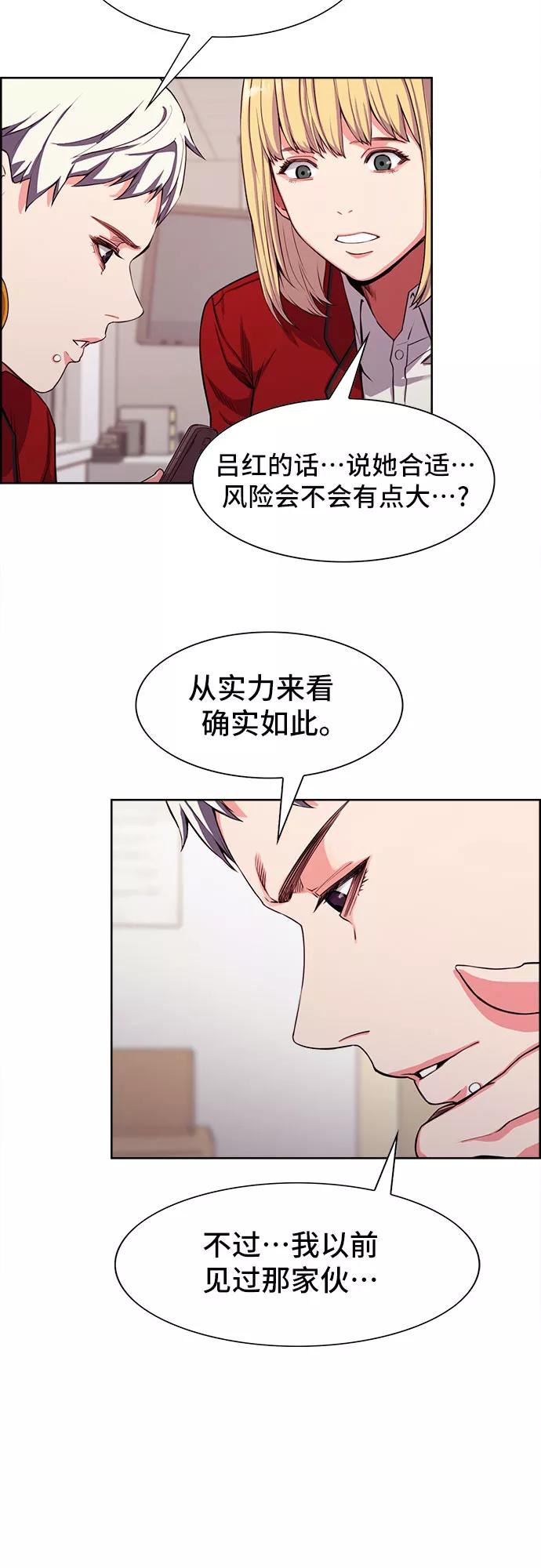 《女校传说》第3话 第54页