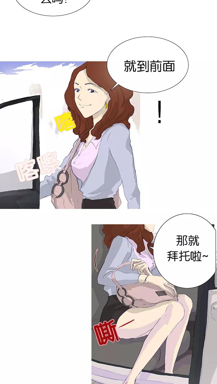 《女子漫画皮鞋》第3话 第18页