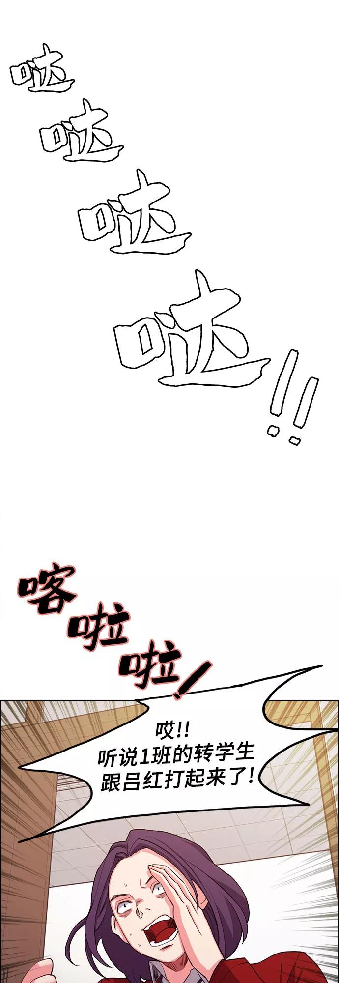 《女校传说》第3话 第59页