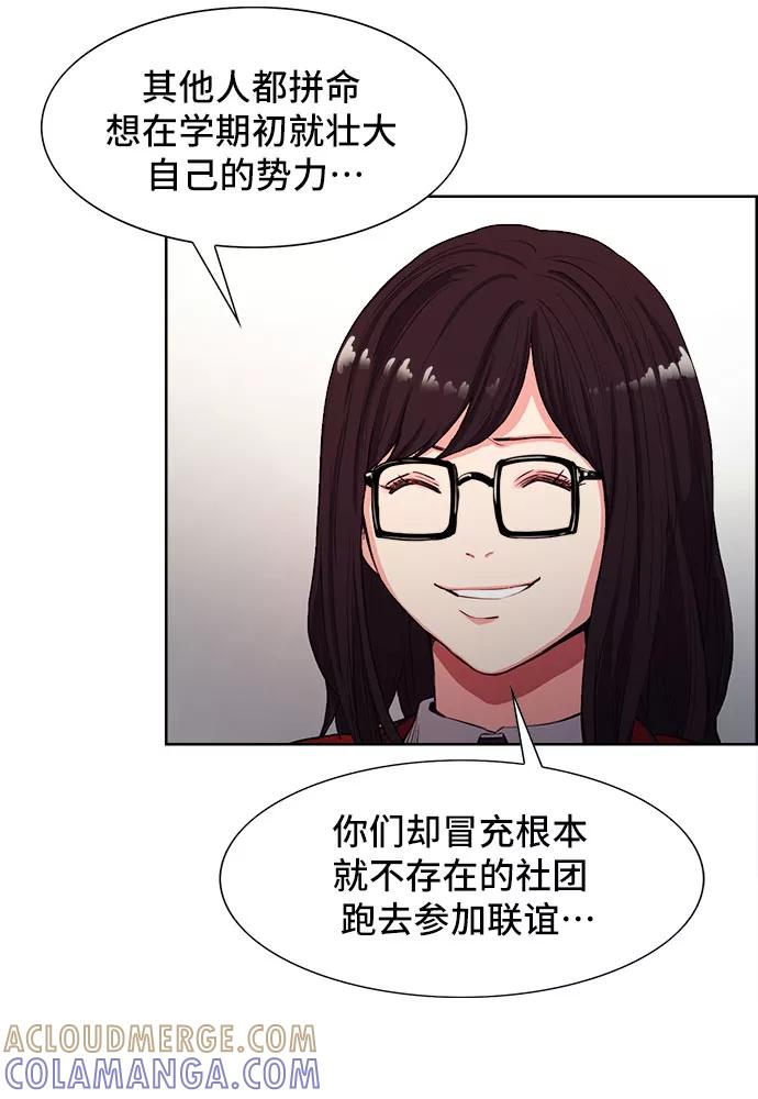 《女校传说》第3话 第28页