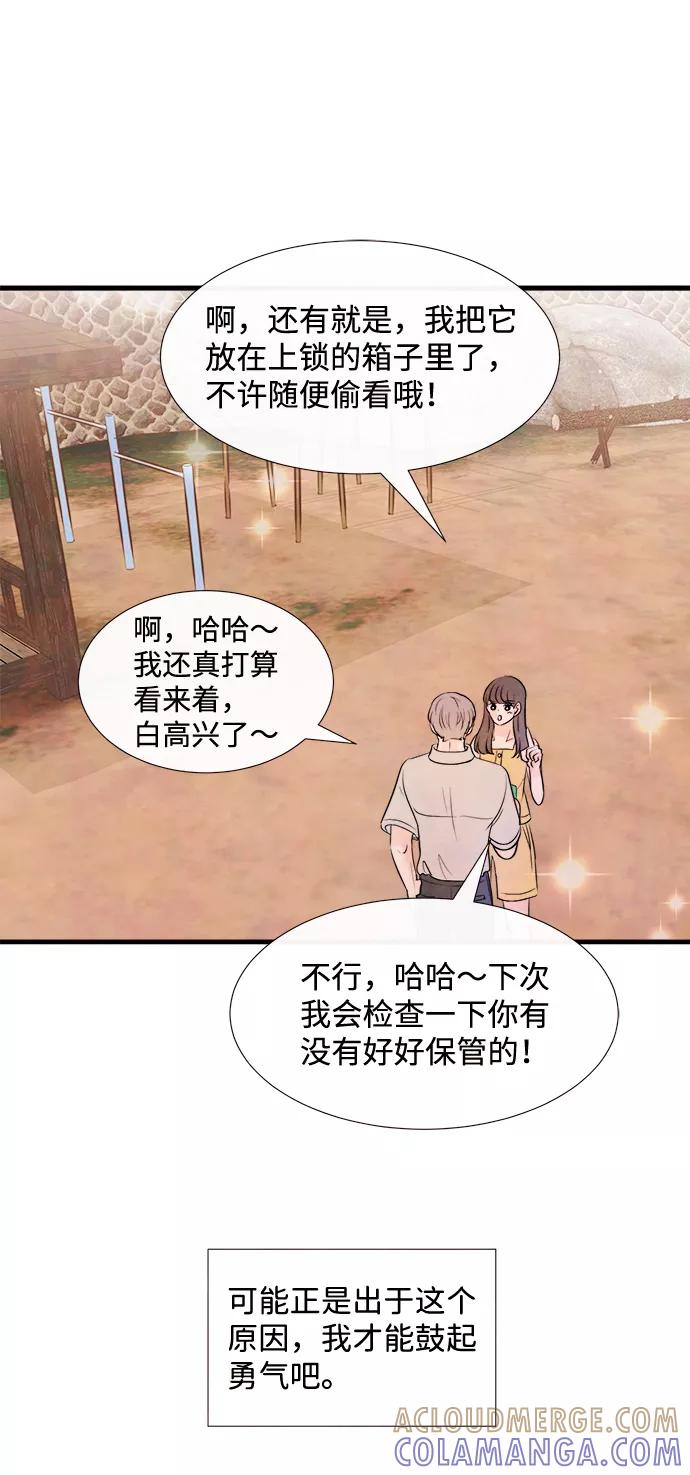 《头发中的记忆》[第30话] 仲夏夜之梦[B-side]（4） 第49页