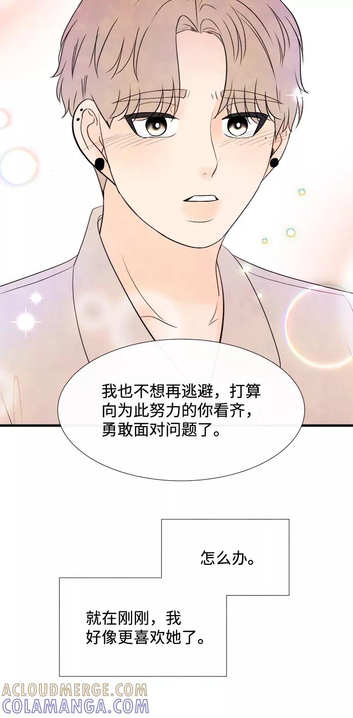 《头发中的记忆》[第30话] 仲夏夜之梦[B-side]（4） 第46页