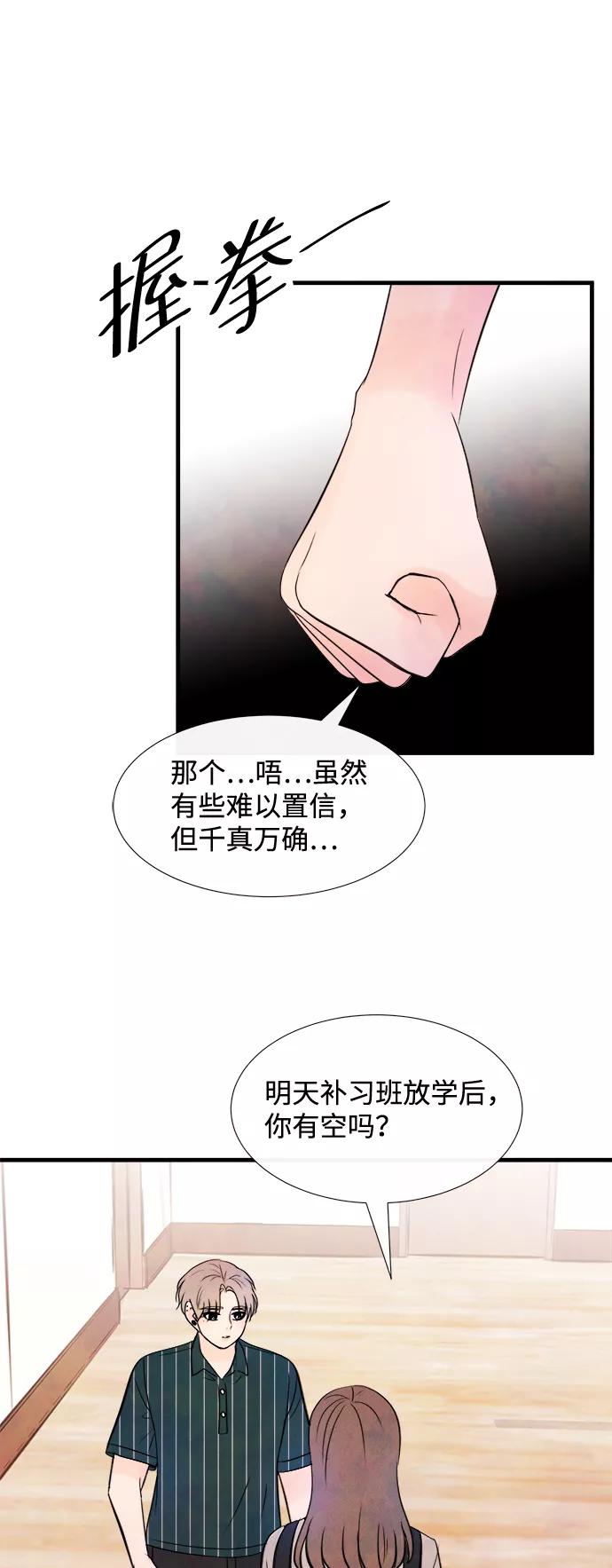 《头发中的记忆》[第30话] 仲夏夜之梦[B-side]（4） 第17页