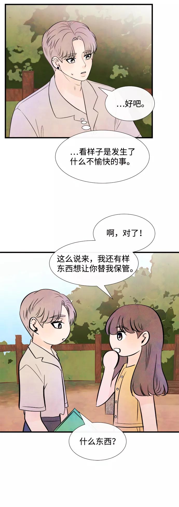 《头发中的记忆》[第30话] 仲夏夜之梦[B-side]（4） 第33页