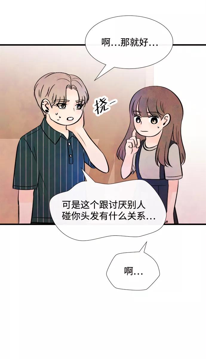 《头发中的记忆》[第30话] 仲夏夜之梦[B-side]（4） 第14页