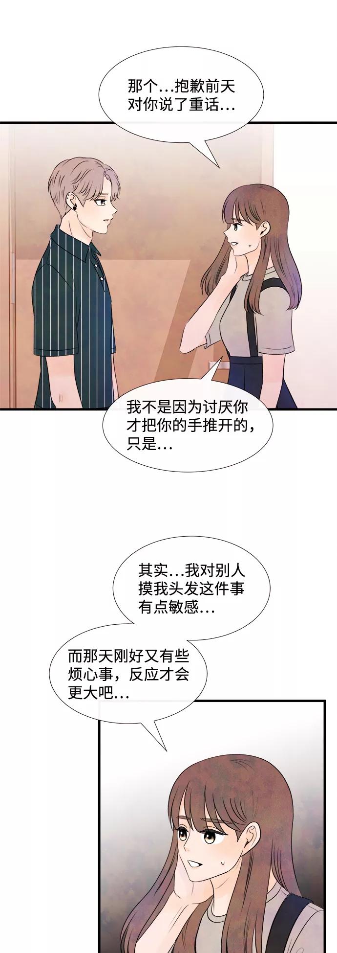 《头发中的记忆》[第30话] 仲夏夜之梦[B-side]（4） 第3页