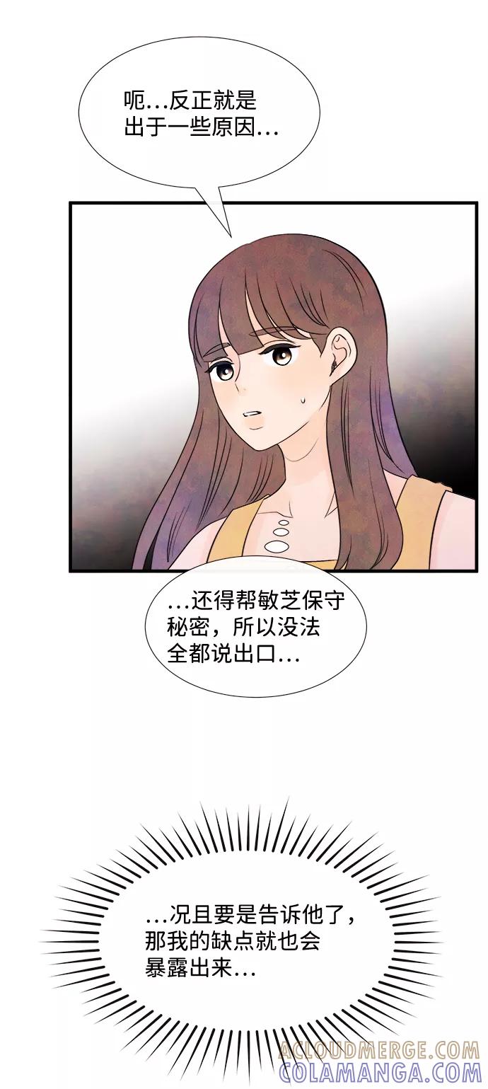《头发中的记忆》[第30话] 仲夏夜之梦[B-side]（4） 第31页