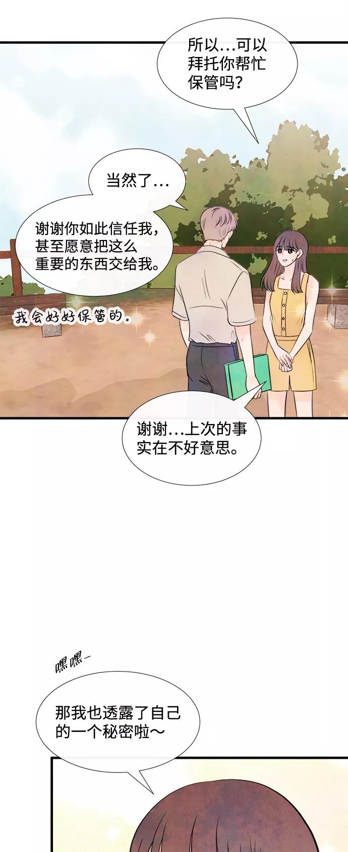 《头发中的记忆》[第30话] 仲夏夜之梦[B-side]（4） 第47页