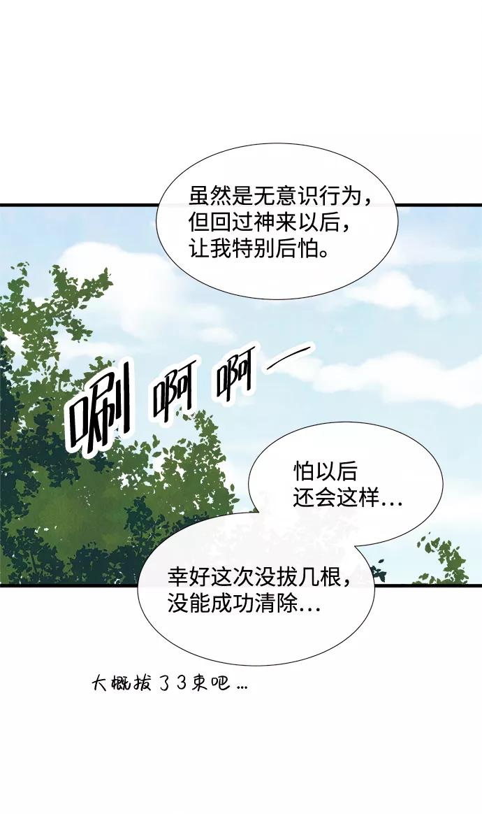 《头发中的记忆》[第30话] 仲夏夜之梦[B-side]（4） 第44页