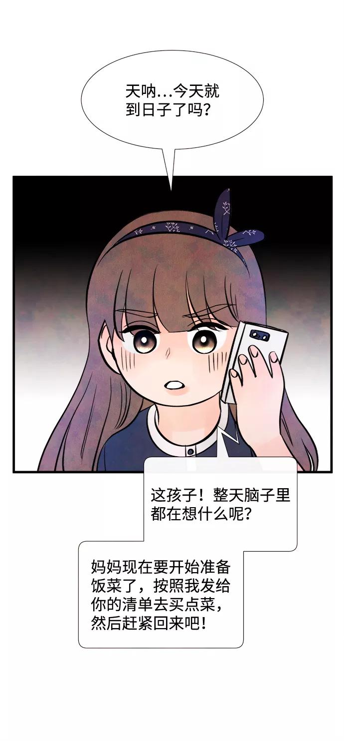 《头发中的记忆》[第31话] 仲夏夜之梦[B-side]（5） 第35页