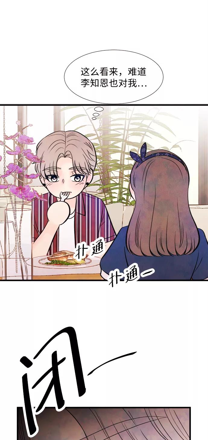 《头发中的记忆》[第31话] 仲夏夜之梦[B-side]（5） 第5页