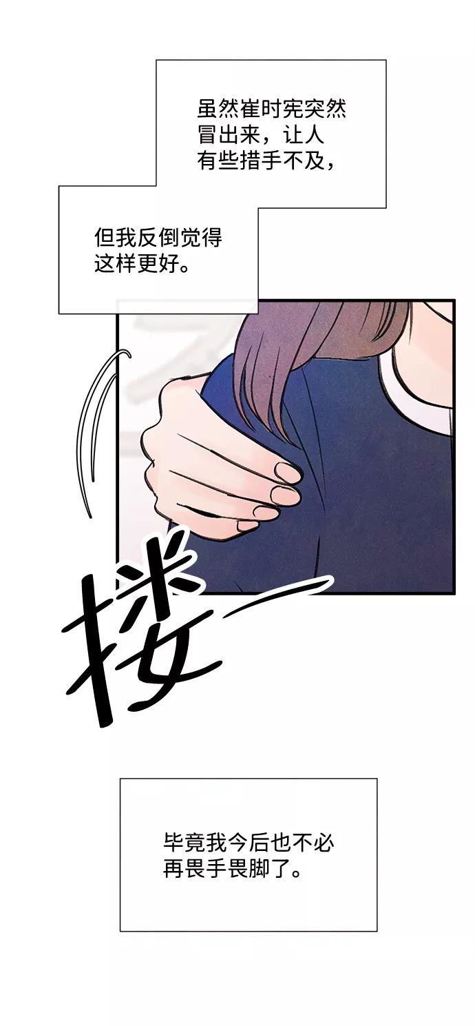 《头发中的记忆》[第31话] 仲夏夜之梦[B-side]（5） 第48页