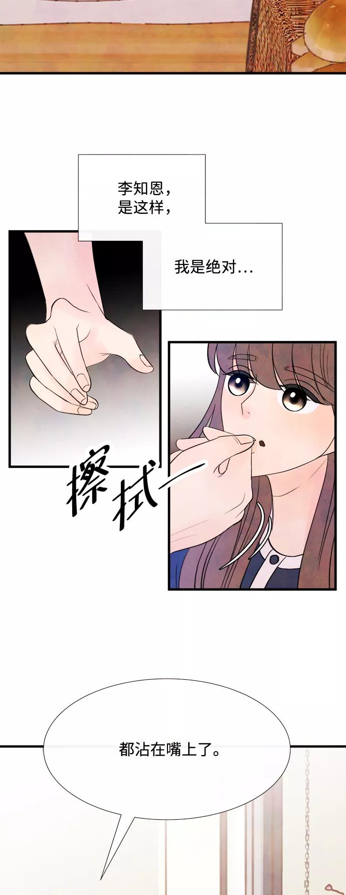 《头发中的记忆》[第31话] 仲夏夜之梦[B-side]（5） 第18页