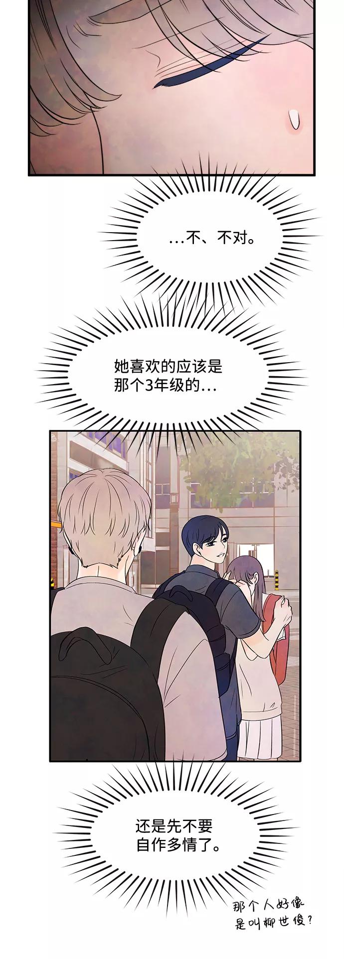 《头发中的记忆》[第31话] 仲夏夜之梦[B-side]（5） 第6页