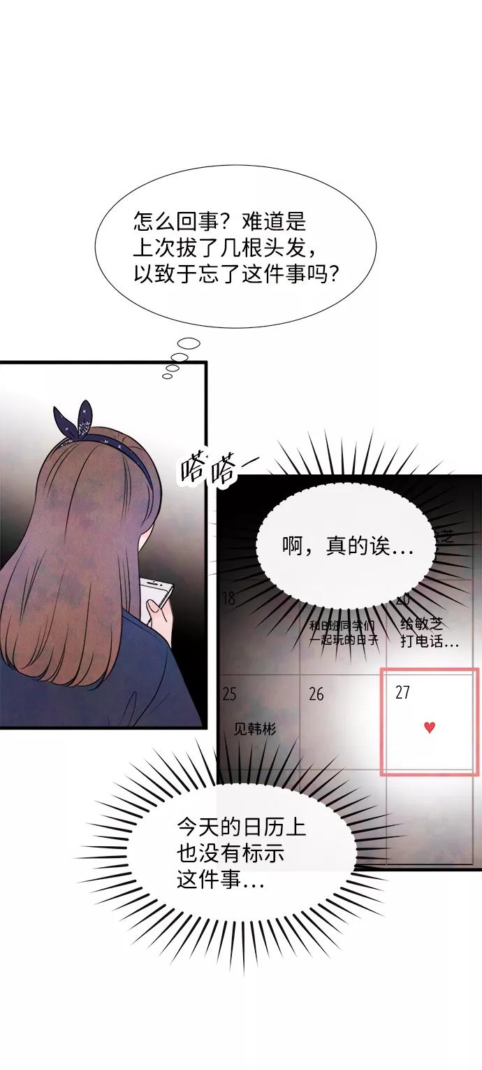 《头发中的记忆》[第31话] 仲夏夜之梦[B-side]（5） 第36页